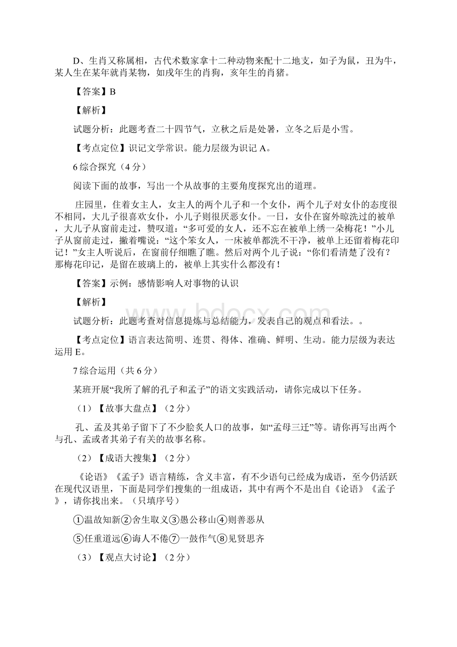 湖南省长沙市中考语文试题解析版.docx_第3页