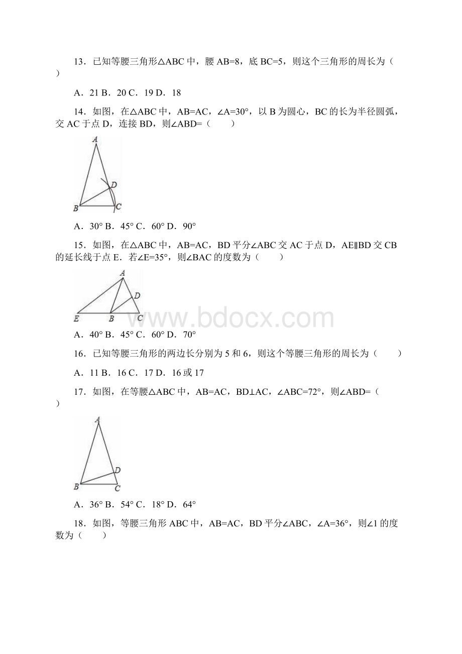 沪科版八年级数学上册第15章 轴对称图形与等腰三角形docxWord格式文档下载.docx_第3页