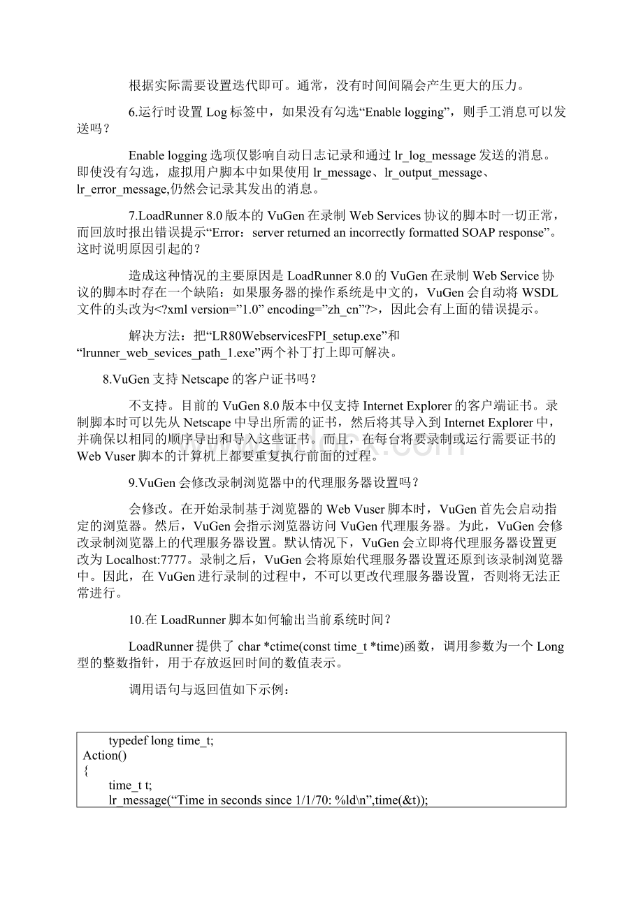 常见LoadRunner问题整理Word文档格式.docx_第2页