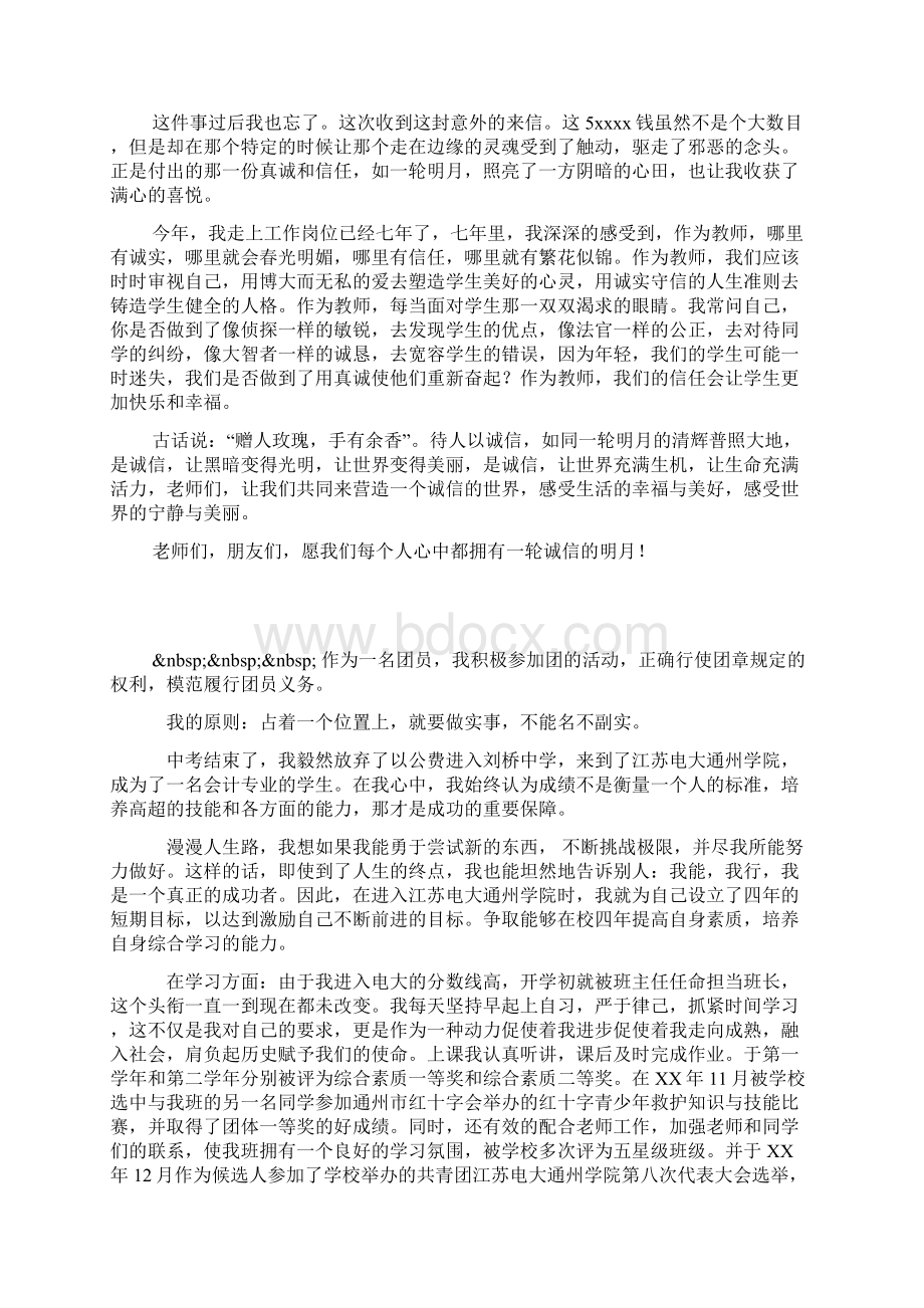 汽车站服务台双拥演讲Word格式文档下载.docx_第3页