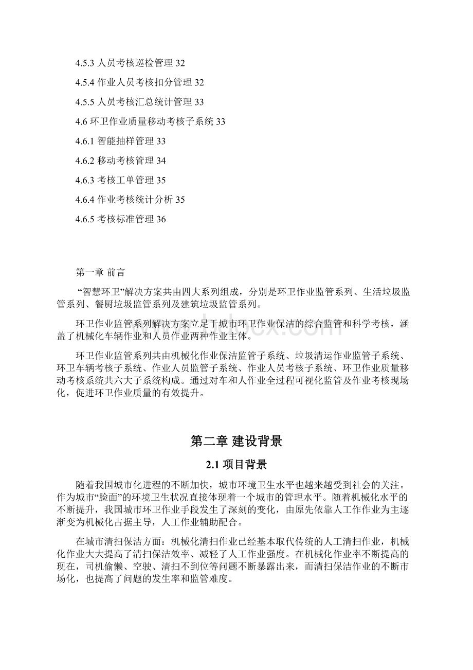 智慧环卫管理系统解决方案朗华Word文档下载推荐.docx_第3页