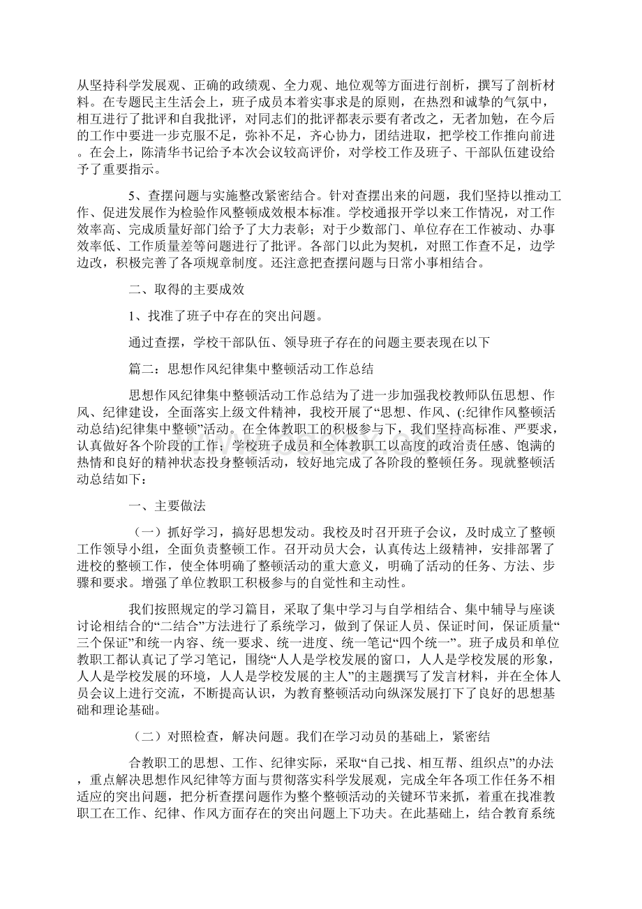 纪律作风整顿活动总结文档格式.docx_第3页