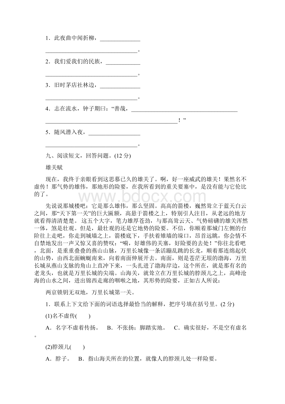 新课标人教版小学六年级语文上册期末练习题.docx_第3页