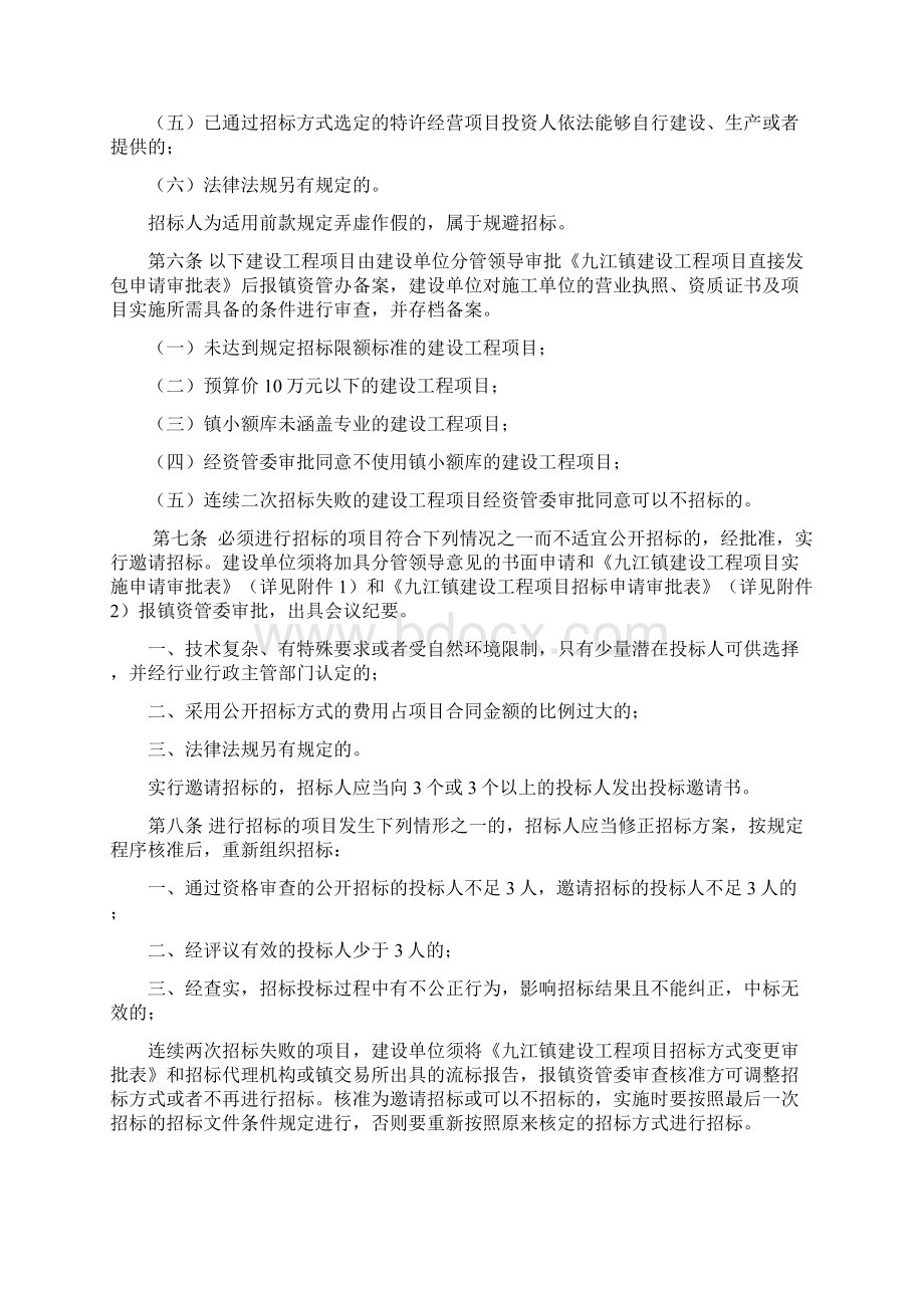 佛山市南海区九江镇建设工程相关管理方法Word格式.docx_第3页