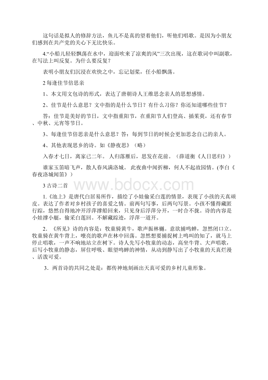 苏教版语文新教材三上知识点.docx_第2页