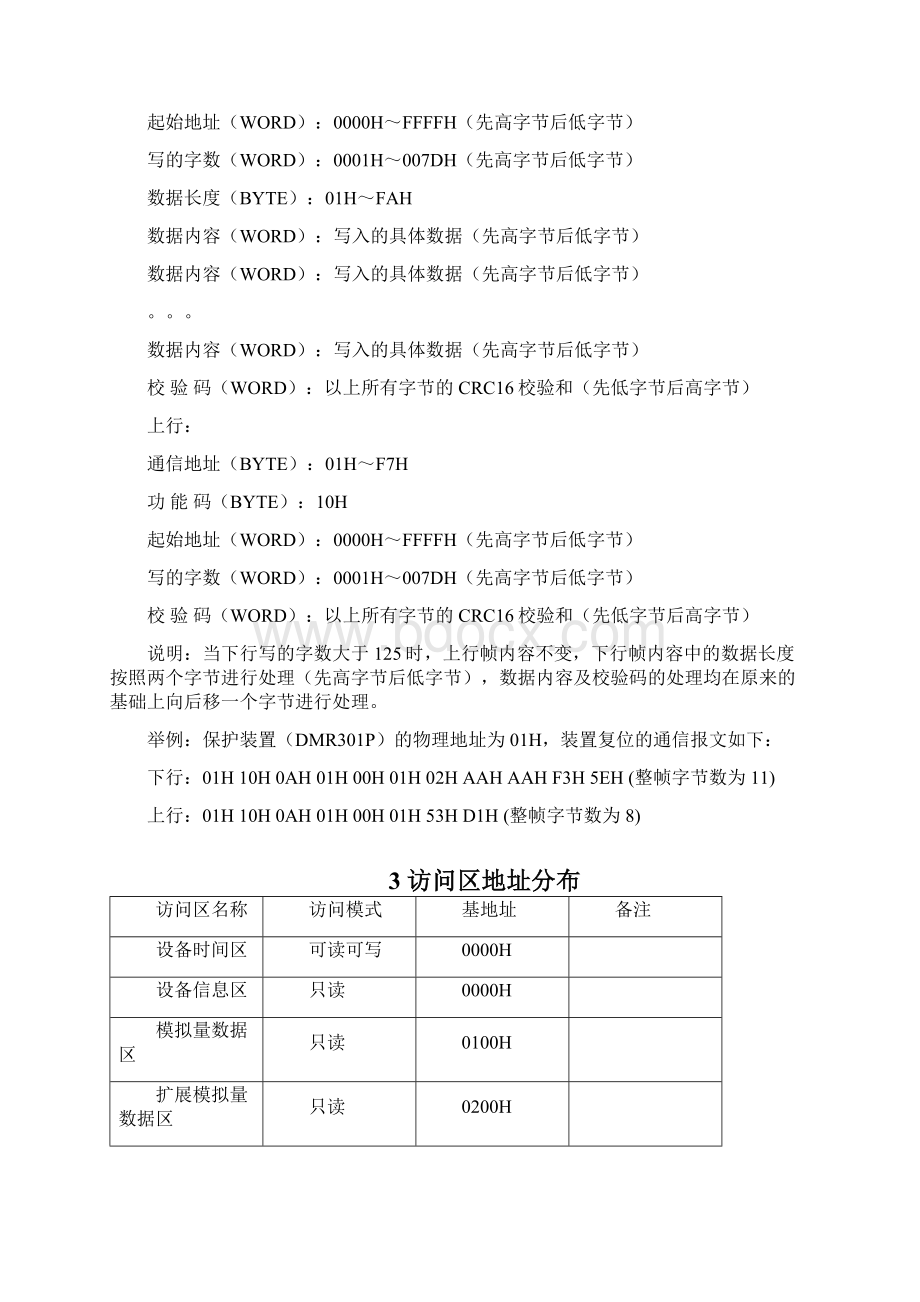 DMRP系列通信协议访问地址表MODBUSRTUWord文档格式.docx_第3页