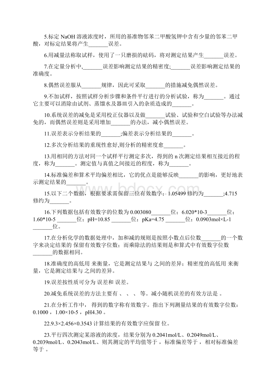 化学分析试题.docx_第2页