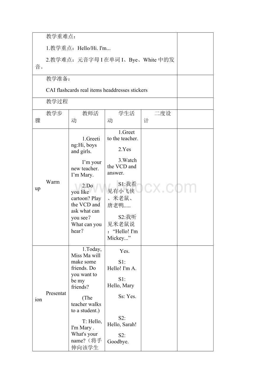 新人教版三年级上册英语教案Unit1Hello.docx_第3页