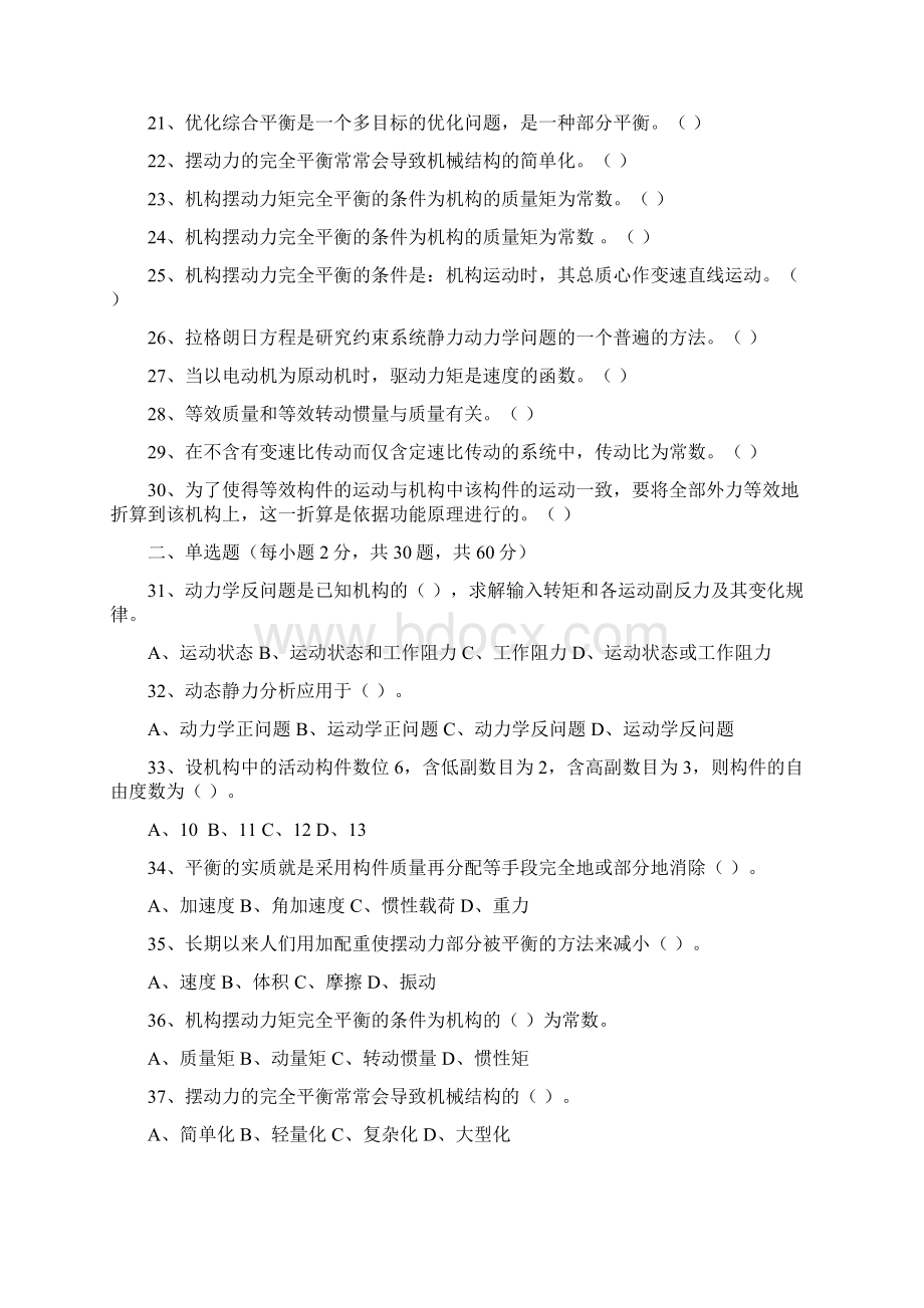 《机械动力学》期末复习题及答案Word文档下载推荐.docx_第2页