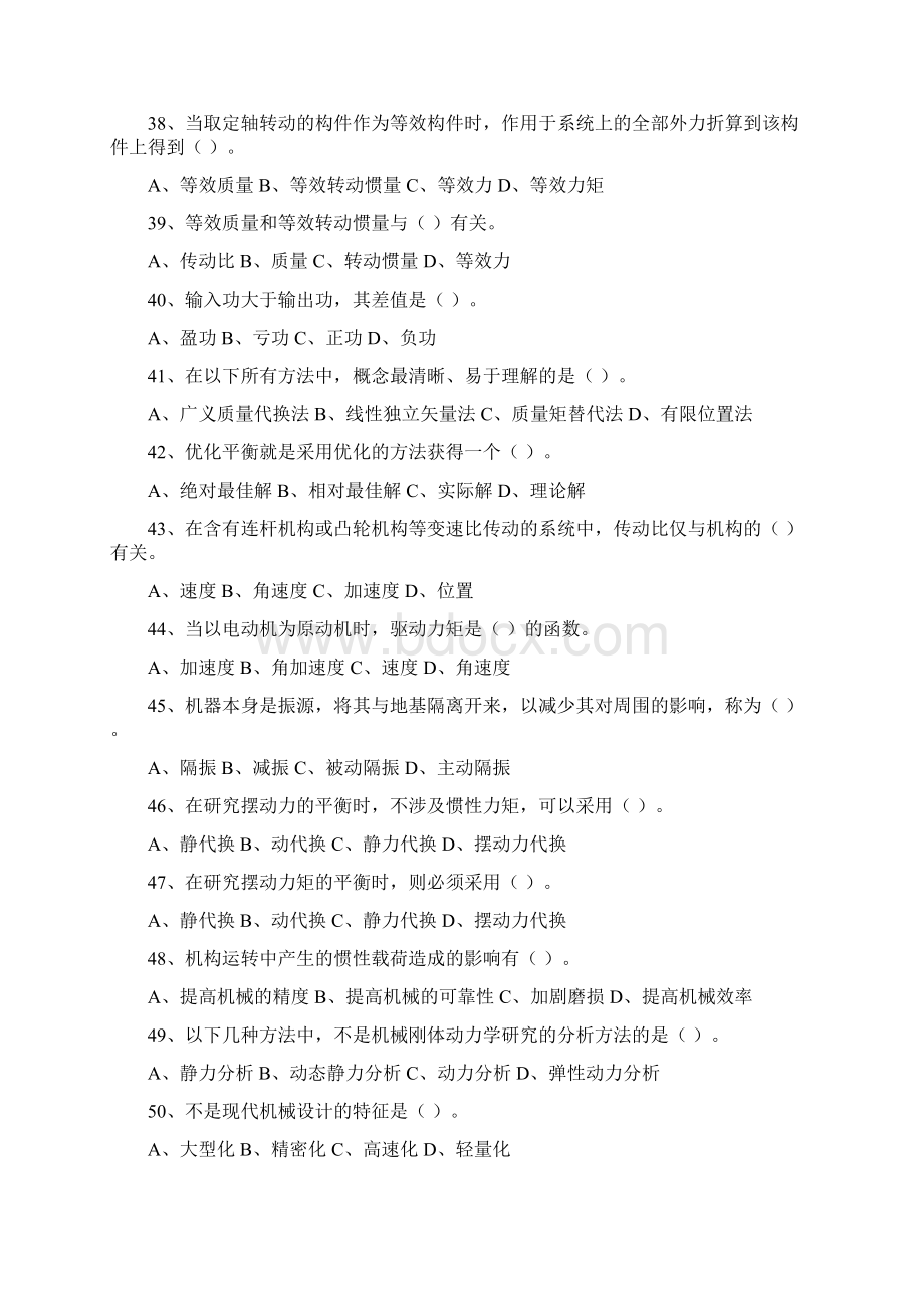 《机械动力学》期末复习题及答案Word文档下载推荐.docx_第3页