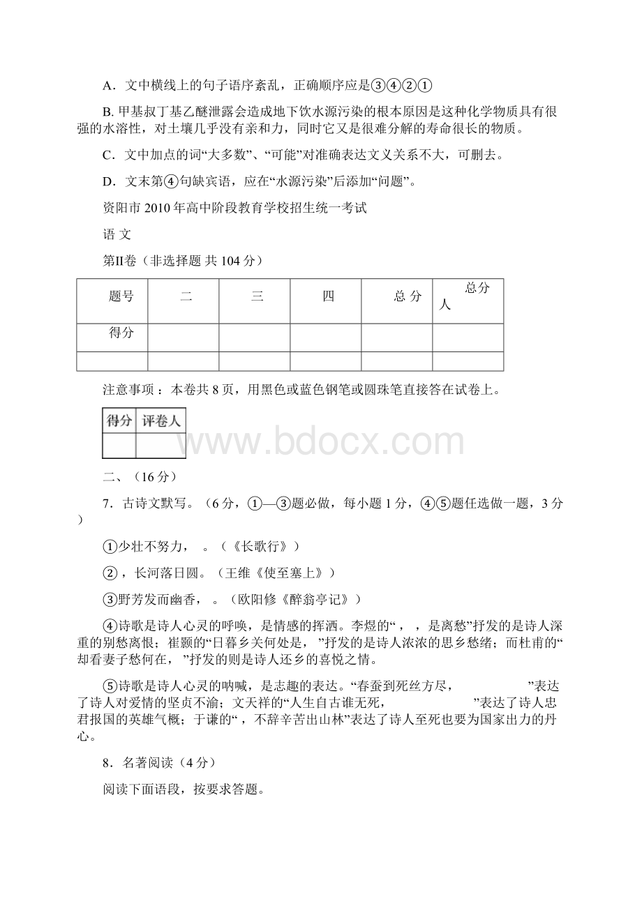 四川 资阳中考语文试题120套余映潮收集整理.docx_第3页