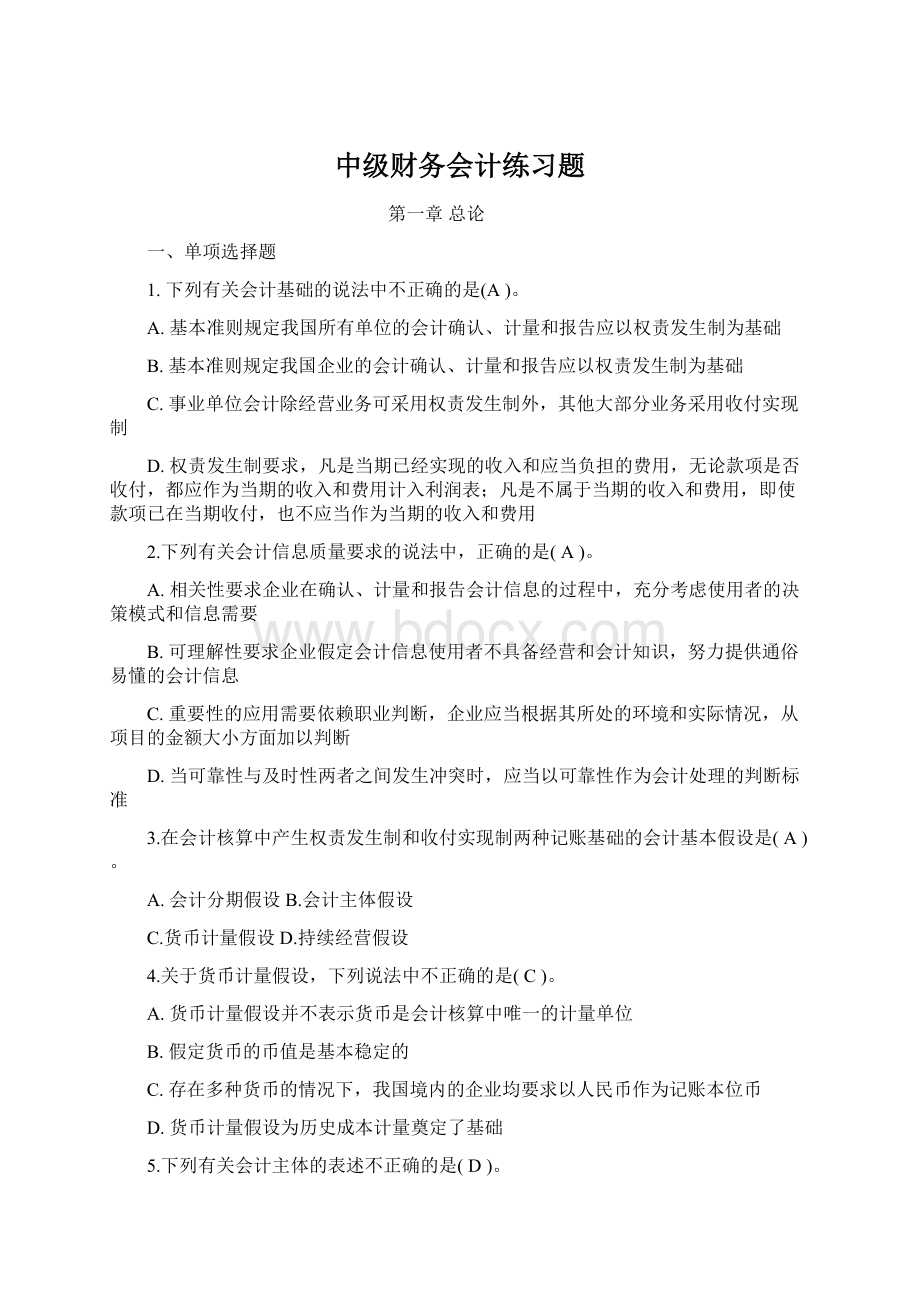 中级财务会计练习题.docx