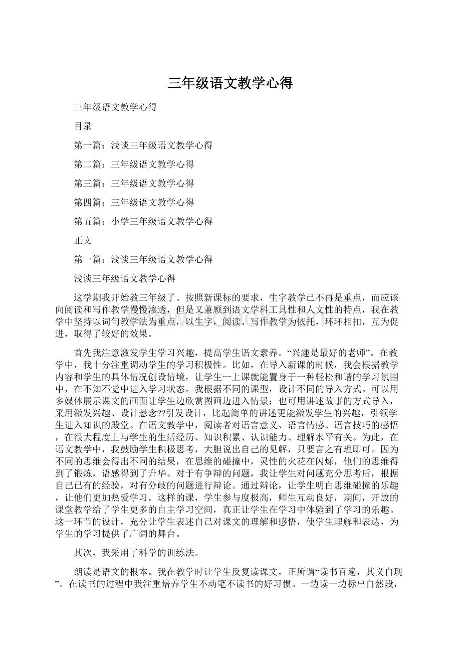 三年级语文教学心得.docx_第1页