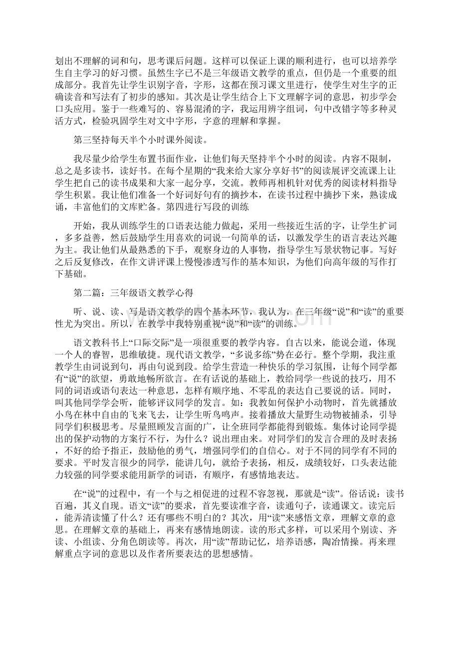 三年级语文教学心得.docx_第2页