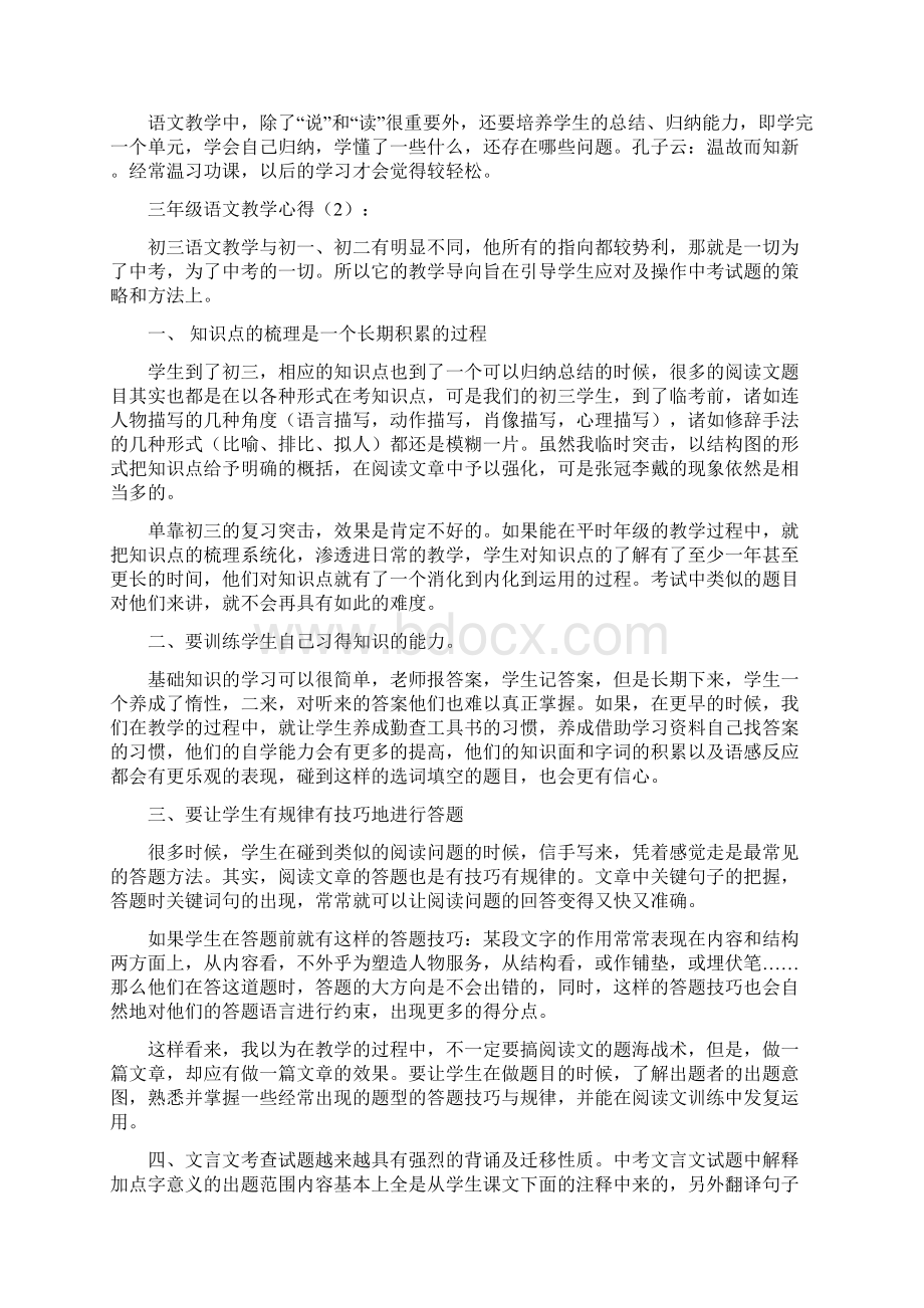 三年级语文教学心得.docx_第3页