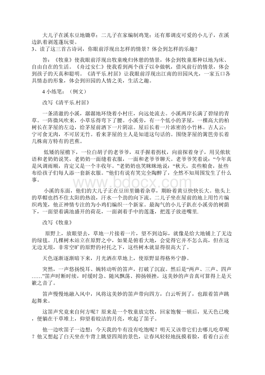 人教版五年级下册语文课后练习题汇总.docx_第3页