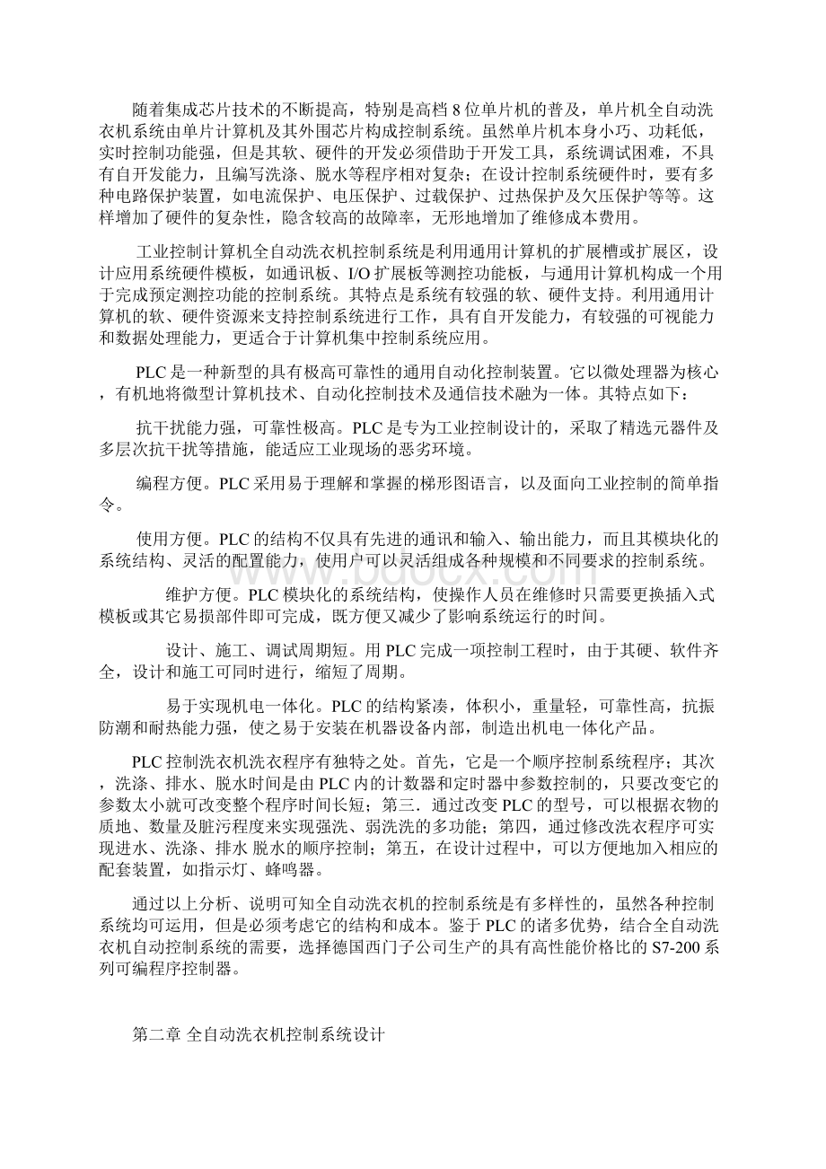 基于PLC全自动洗衣机控制系统.docx_第3页