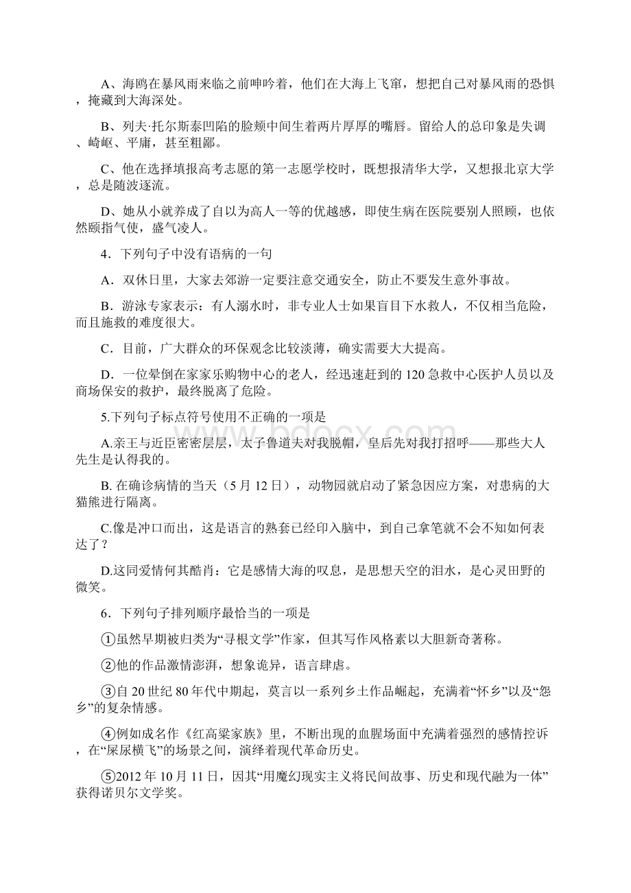 乐山市八年级语文调研考试题答案Word文件下载.docx_第2页