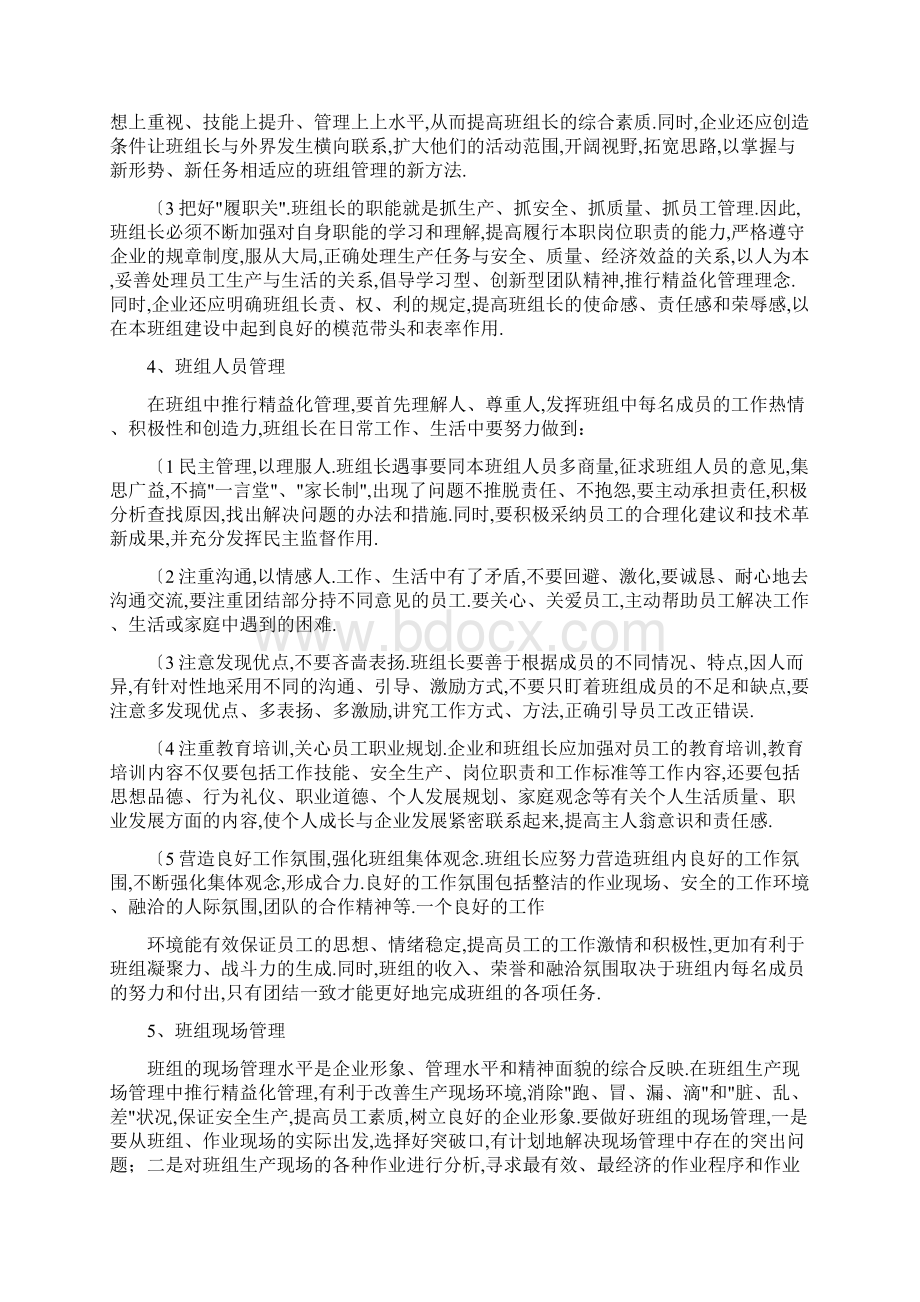 班组建设中的精益化管理之路.docx_第3页