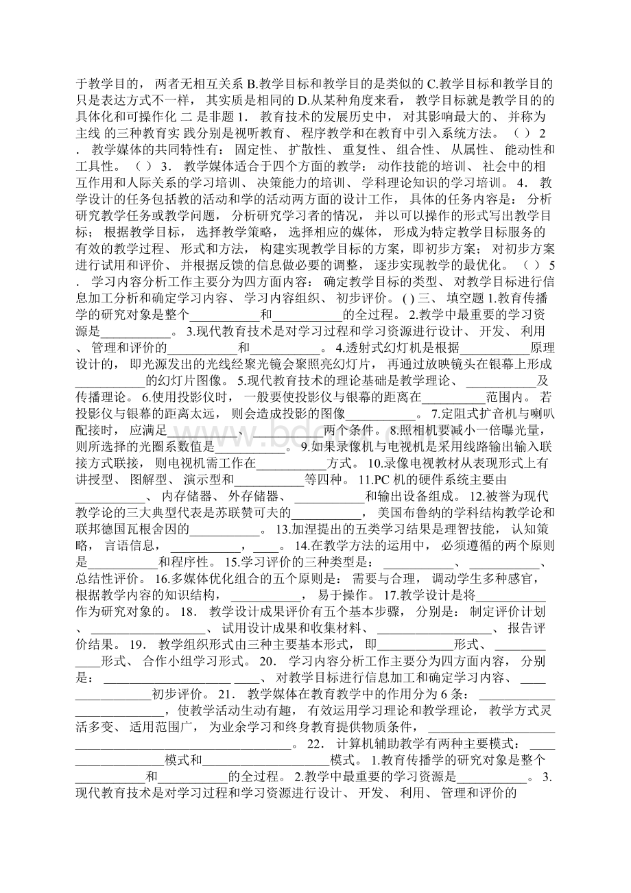 电大教育管理专业本科《现代教育技术》试题及答案0Word文档下载推荐.docx_第2页