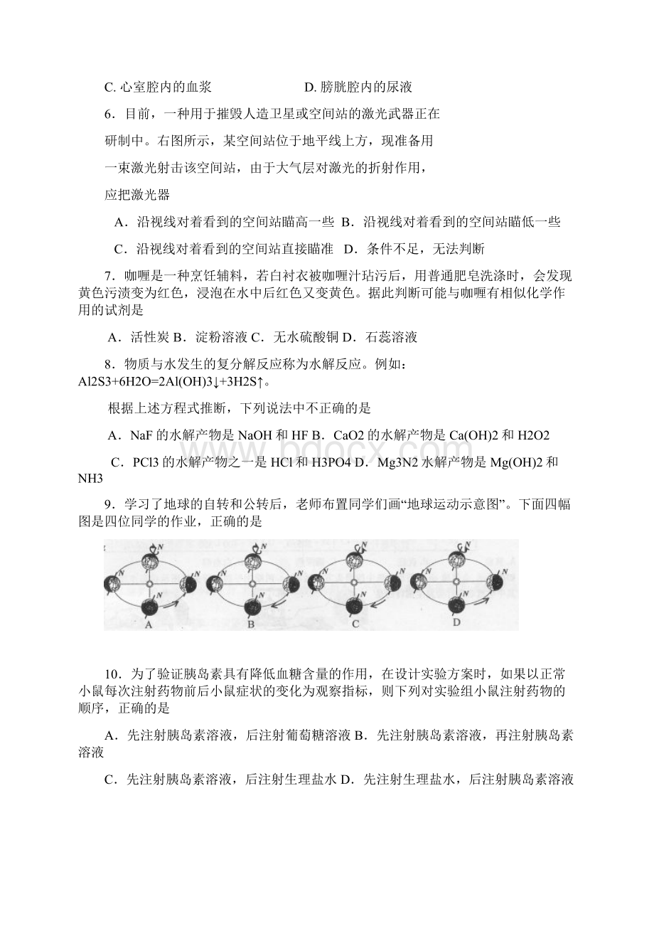 湖州市科学教师解题能力竞赛试题卷和答案Word文档格式.docx_第2页