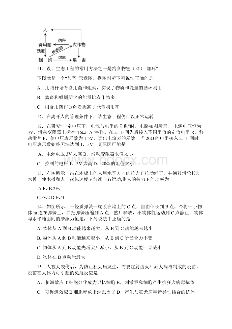 湖州市科学教师解题能力竞赛试题卷和答案Word文档格式.docx_第3页