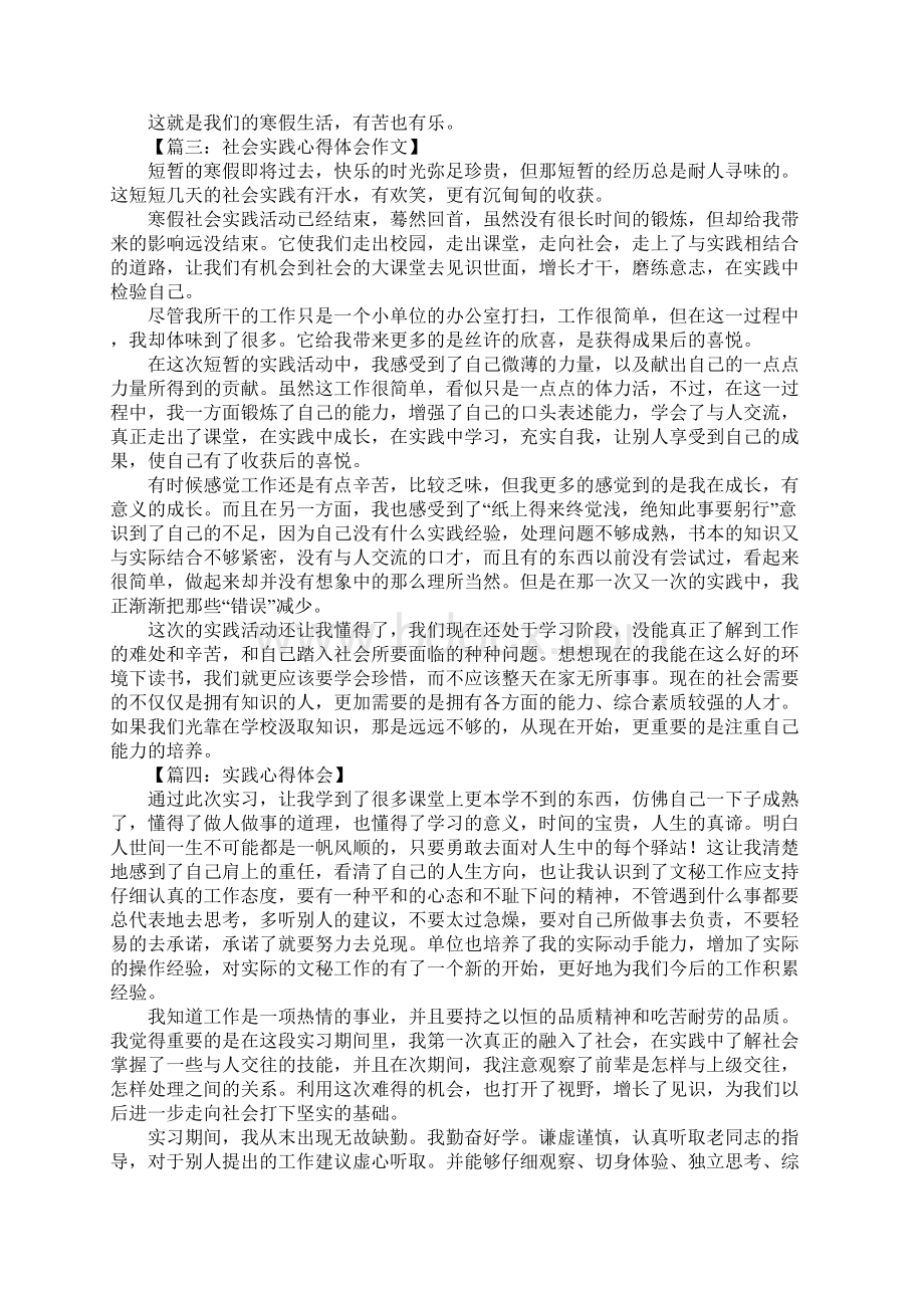 社会实践心得体会500字.docx_第2页