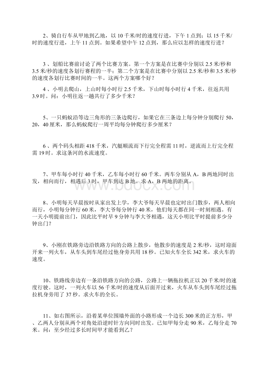 推荐小升初典型应用题精练行程问题学生版Word下载.docx_第2页