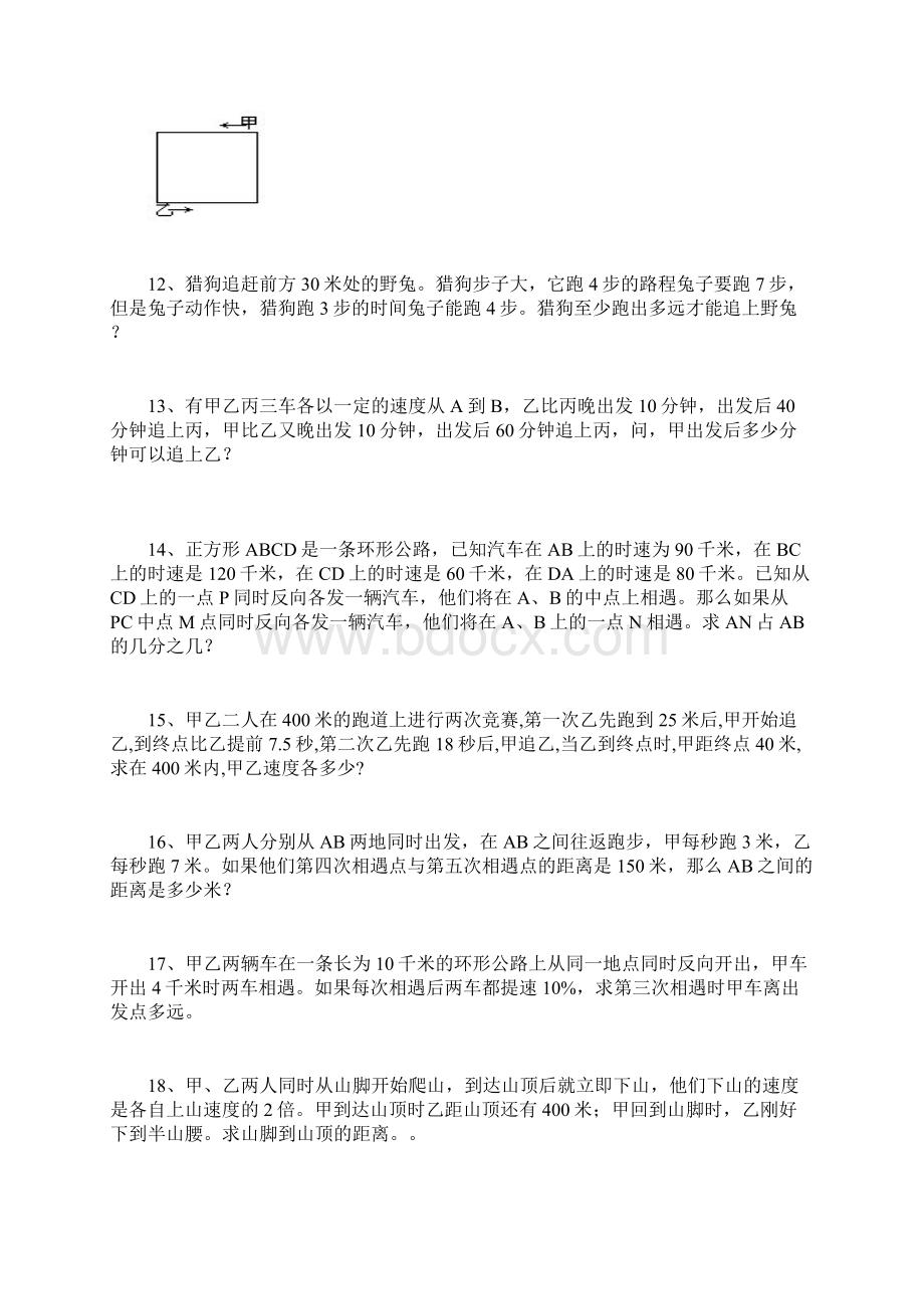 推荐小升初典型应用题精练行程问题学生版Word下载.docx_第3页