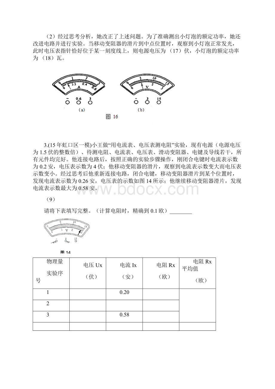 上海各区中考物理一模压轴题汇总之实验电路专题.docx_第3页