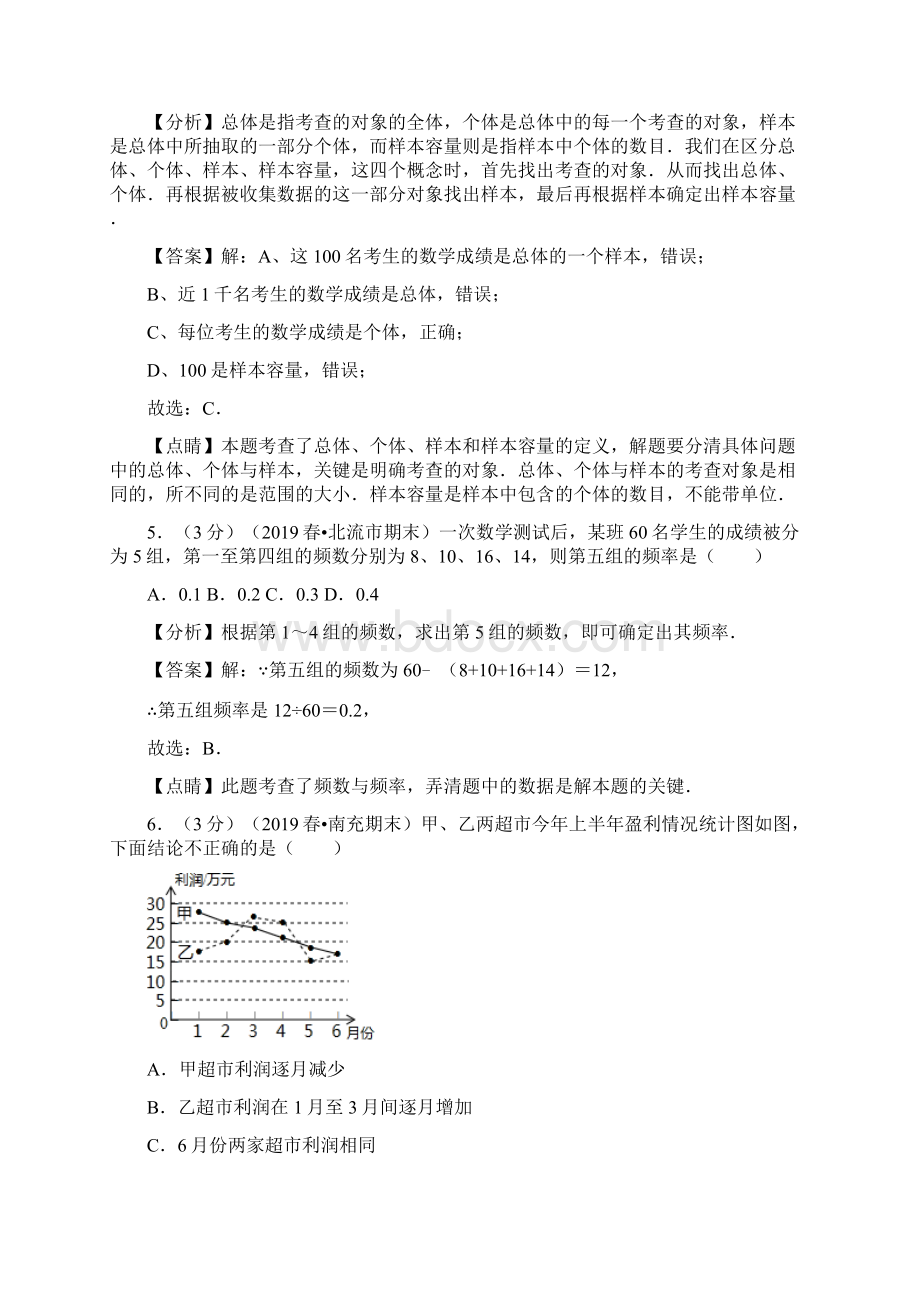 专题21数据的收集整理描述章末达标检测卷苏科版解析版.docx_第3页