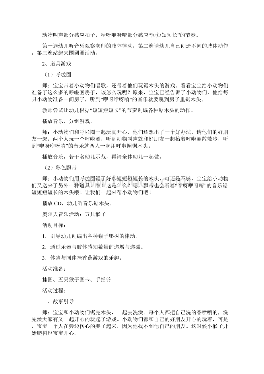 奥尔夫音乐活动优秀教案小班共10页.docx_第3页