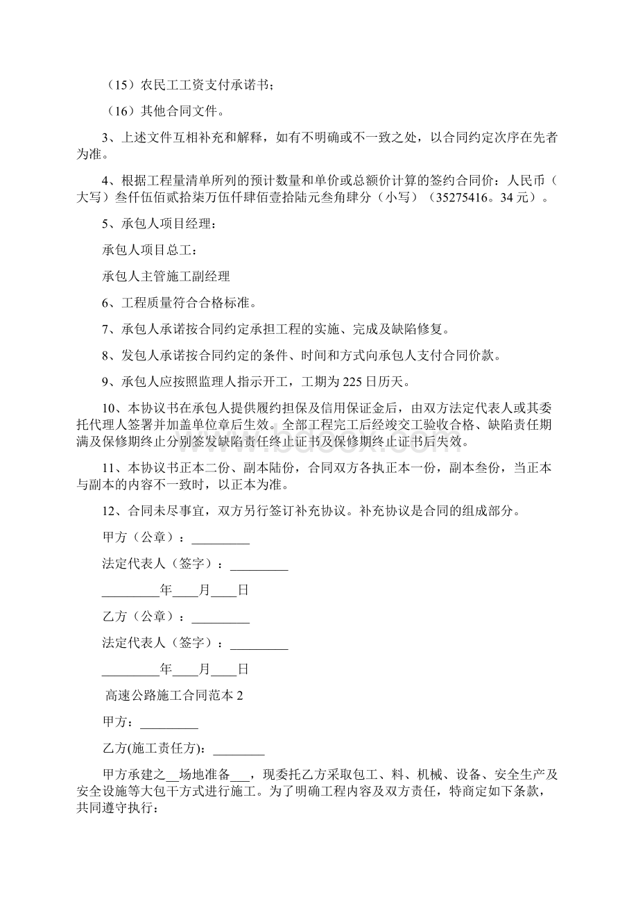 高速公路施工合同范本.docx_第2页