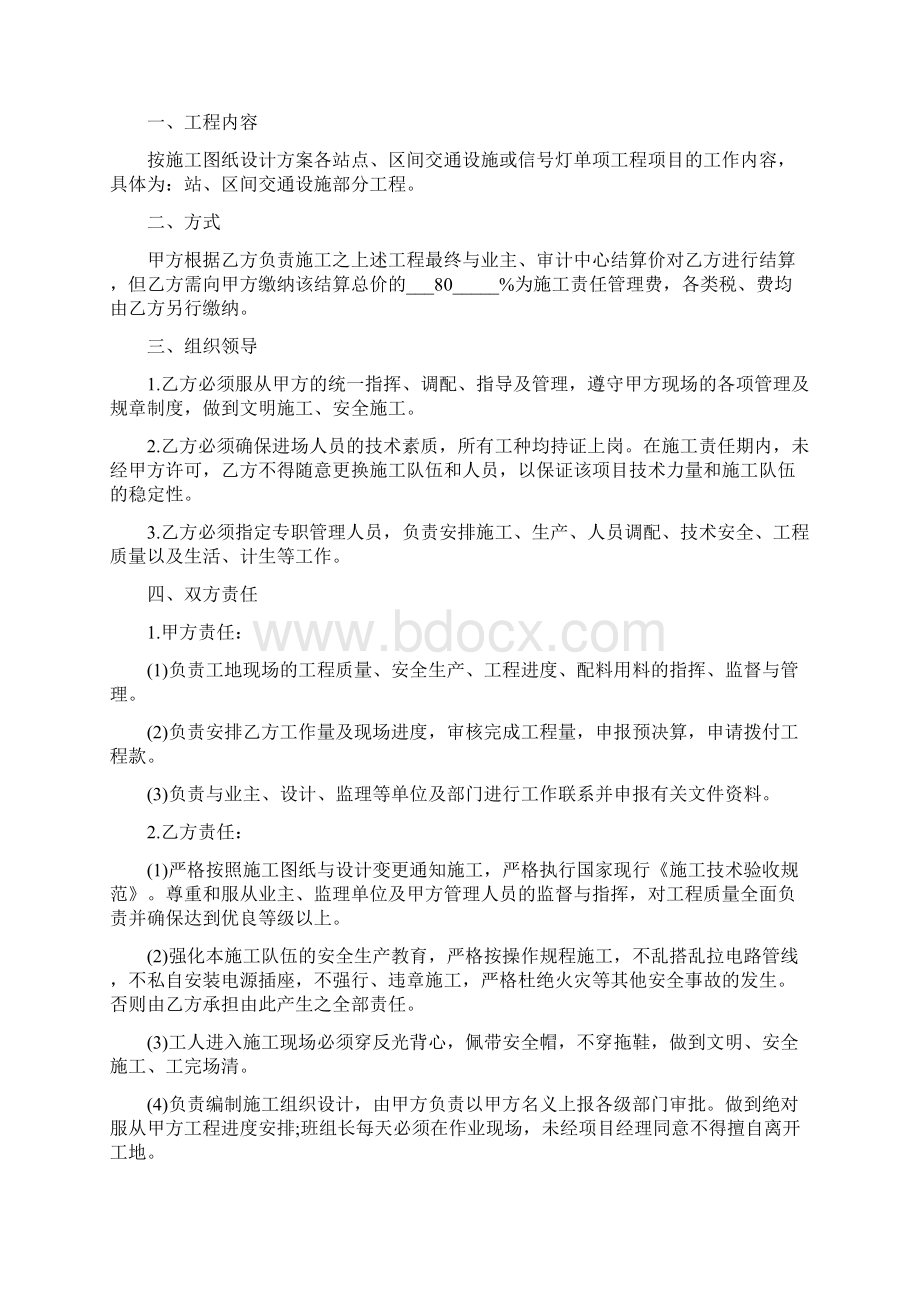 高速公路施工合同范本.docx_第3页