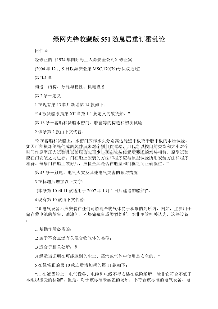 绿网先锋收藏版551随息居重订霍乱论.docx_第1页