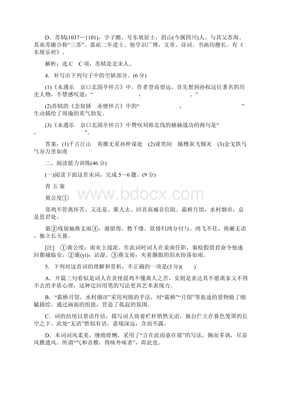 人教高中语文必修4单元质量检测二.docx_第2页