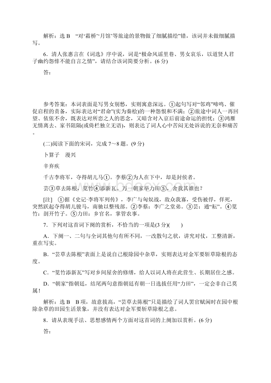 人教高中语文必修4单元质量检测二Word文档下载推荐.docx_第3页