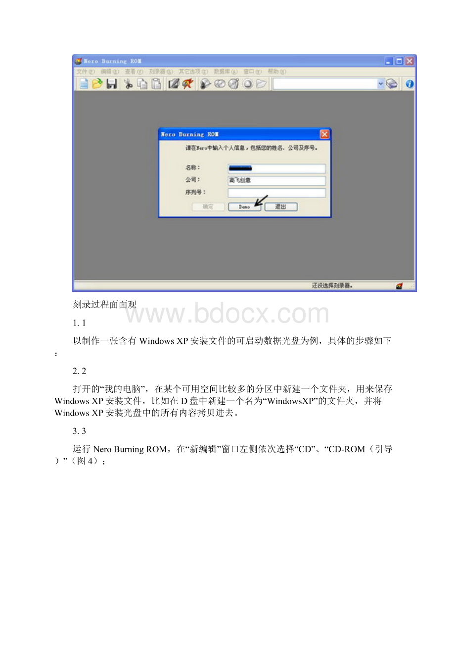 用Nero制作刻录可启动光盘Word文档下载推荐.docx_第3页