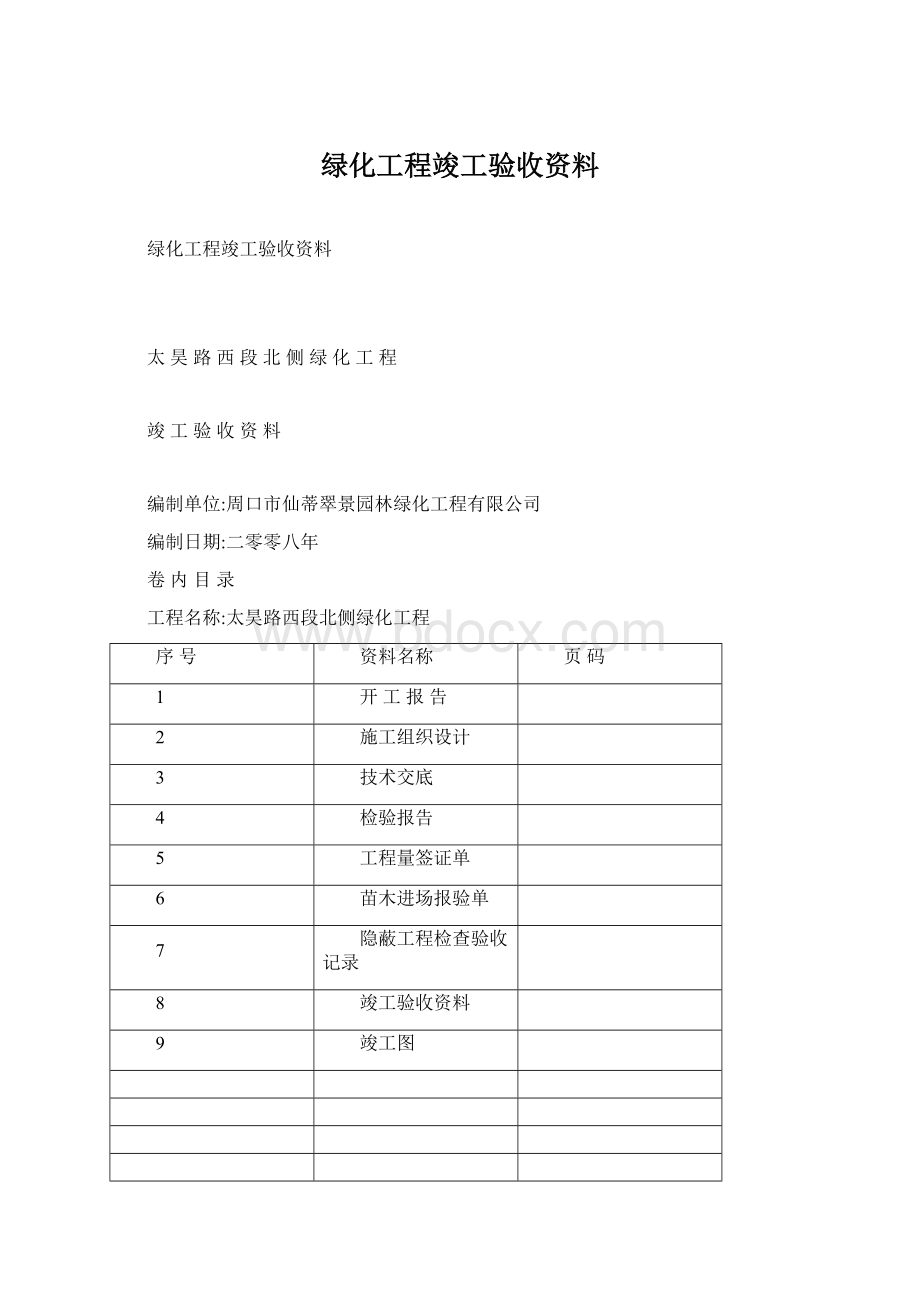 绿化工程竣工验收资料.docx_第1页