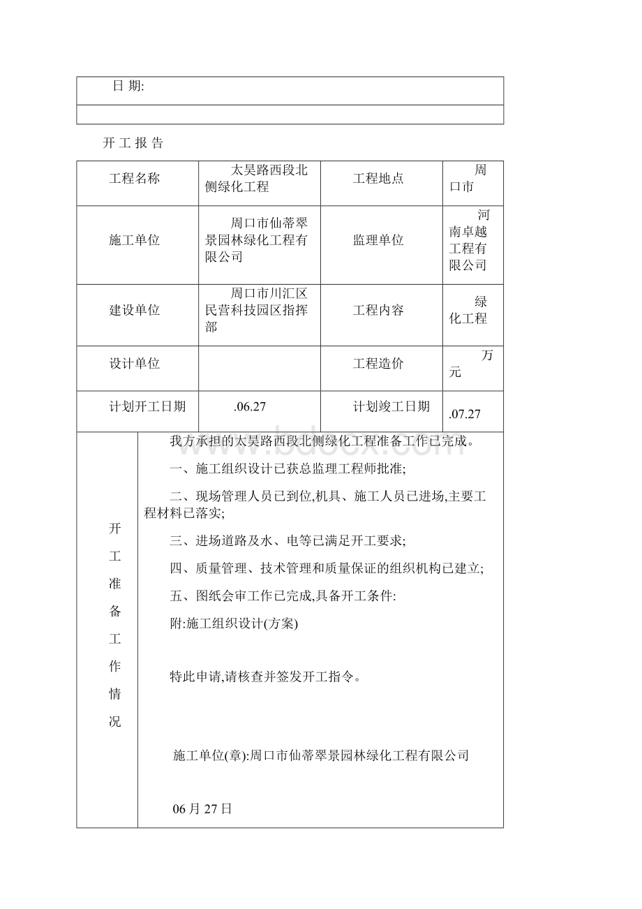 绿化工程竣工验收资料.docx_第3页