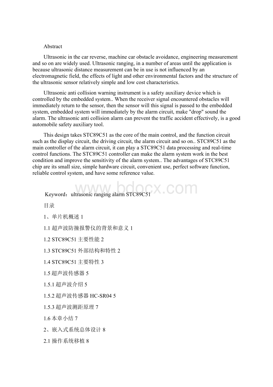 超声波防撞报警仪Word文档下载推荐.docx_第2页