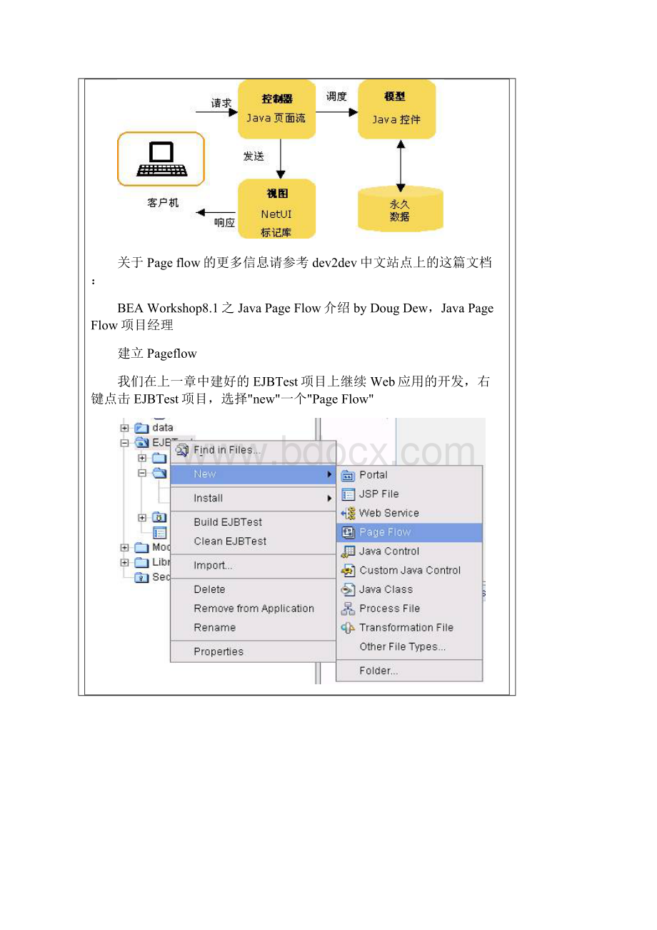 BEA WebLogic Workshop使用笔记之三Web应用篇Word文件下载.docx_第2页