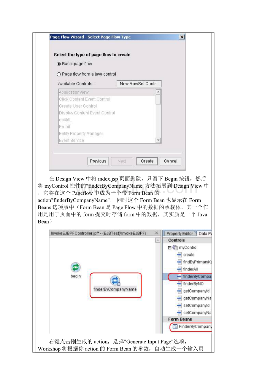 BEA WebLogic Workshop使用笔记之三Web应用篇Word文件下载.docx_第3页