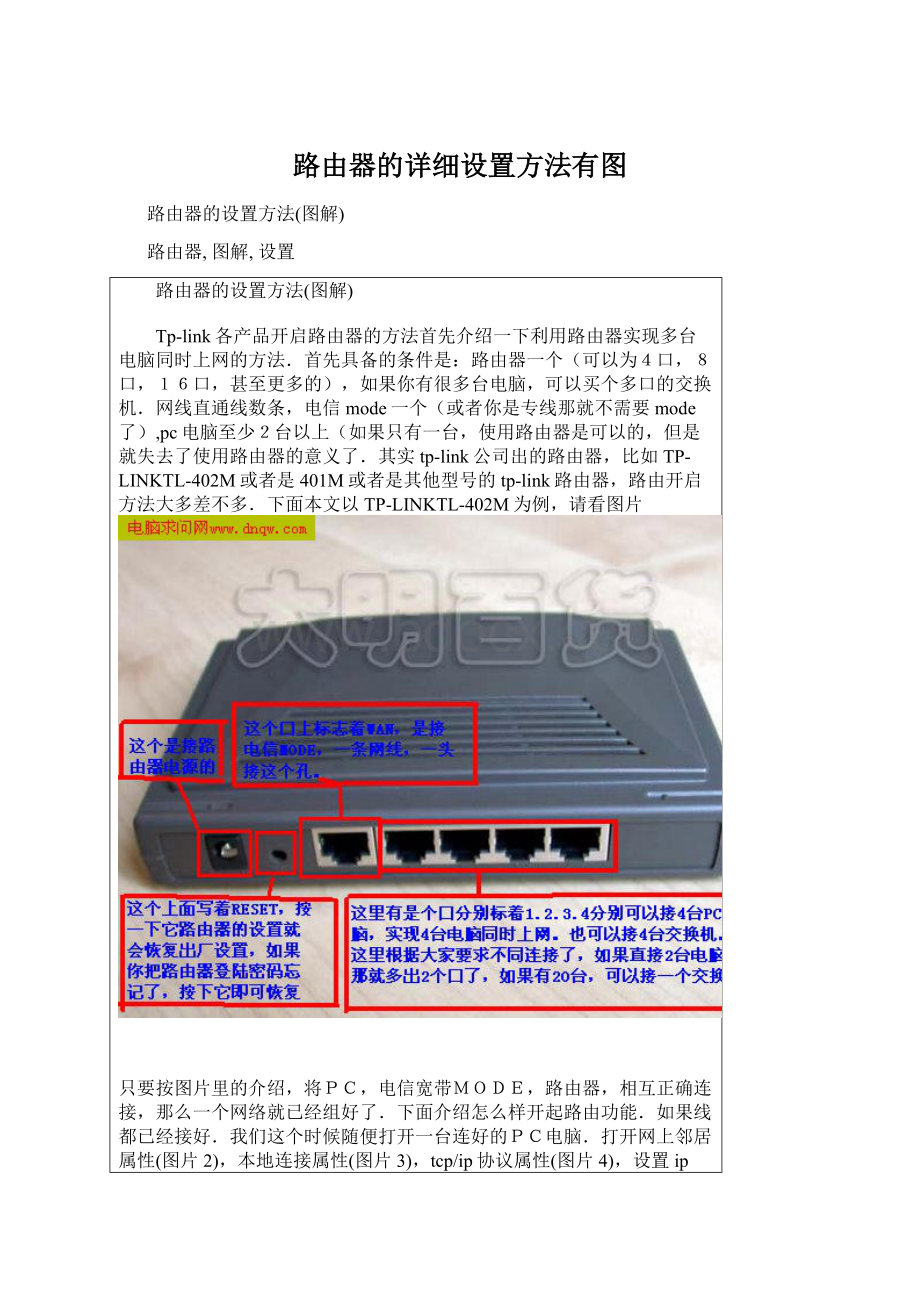 路由器的详细设置方法有图.docx_第1页