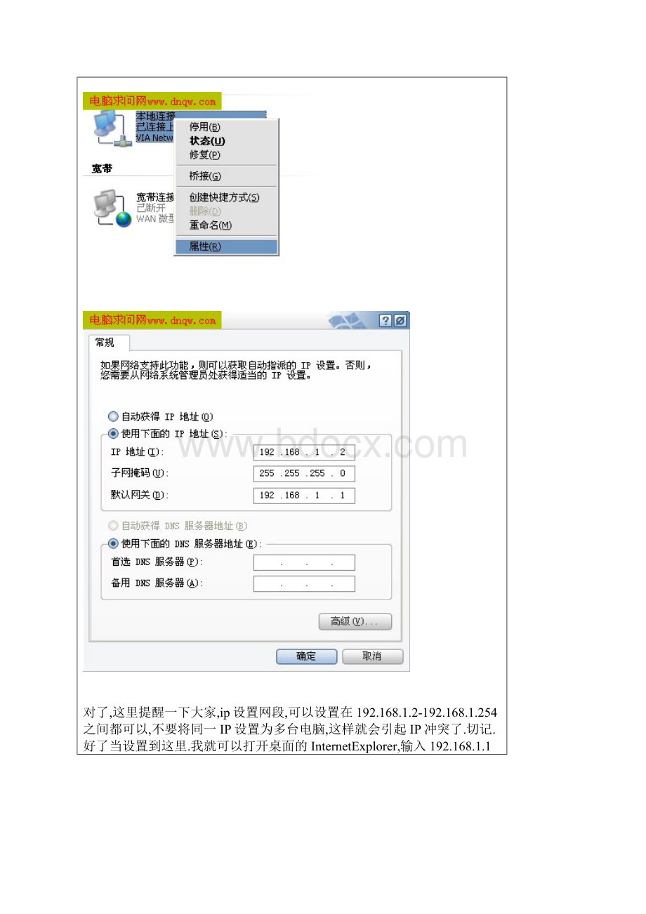 路由器的详细设置方法有图.docx_第3页