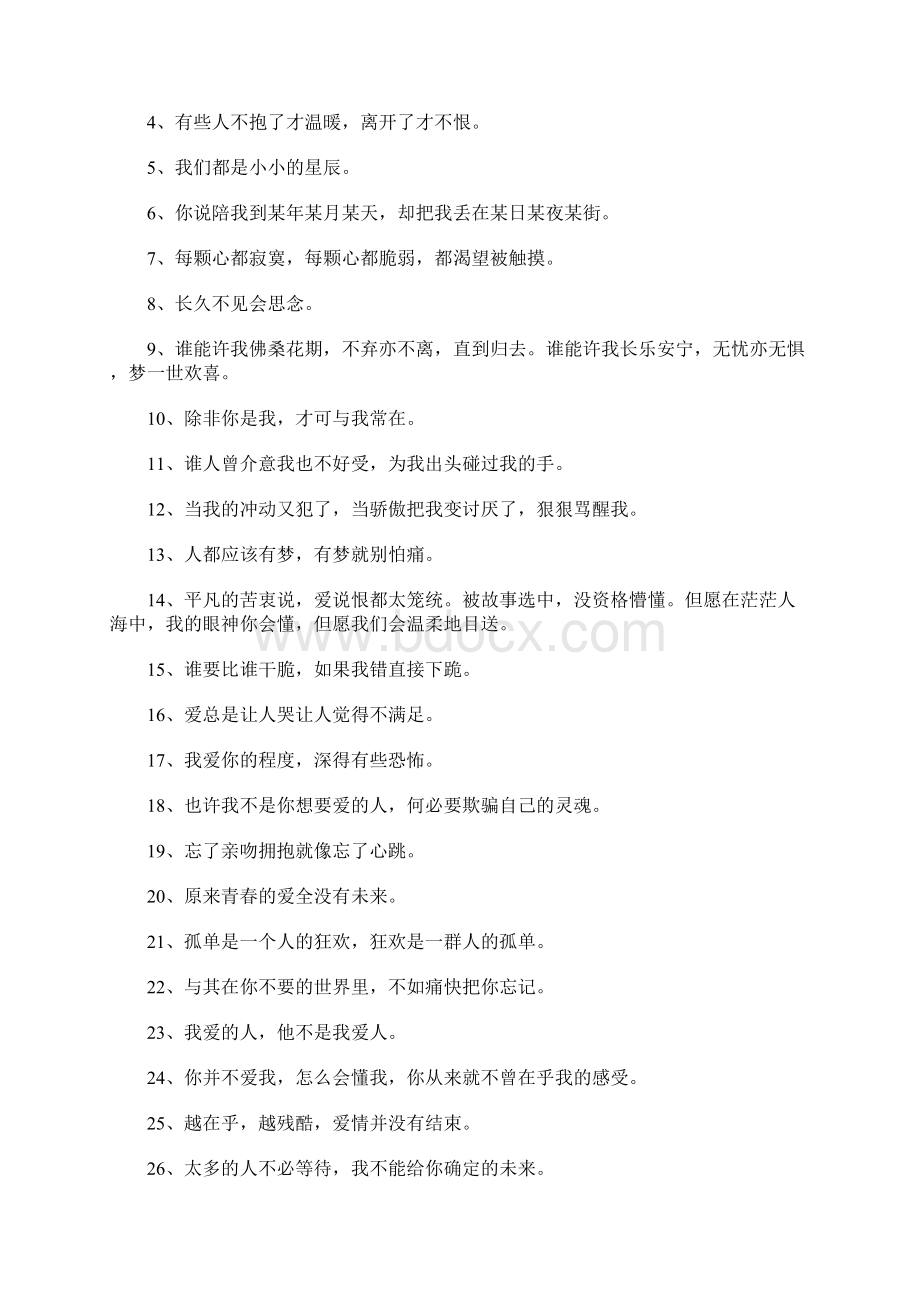 碰触心灵的励志歌曲歌词等3篇励志歌曲.docx_第3页