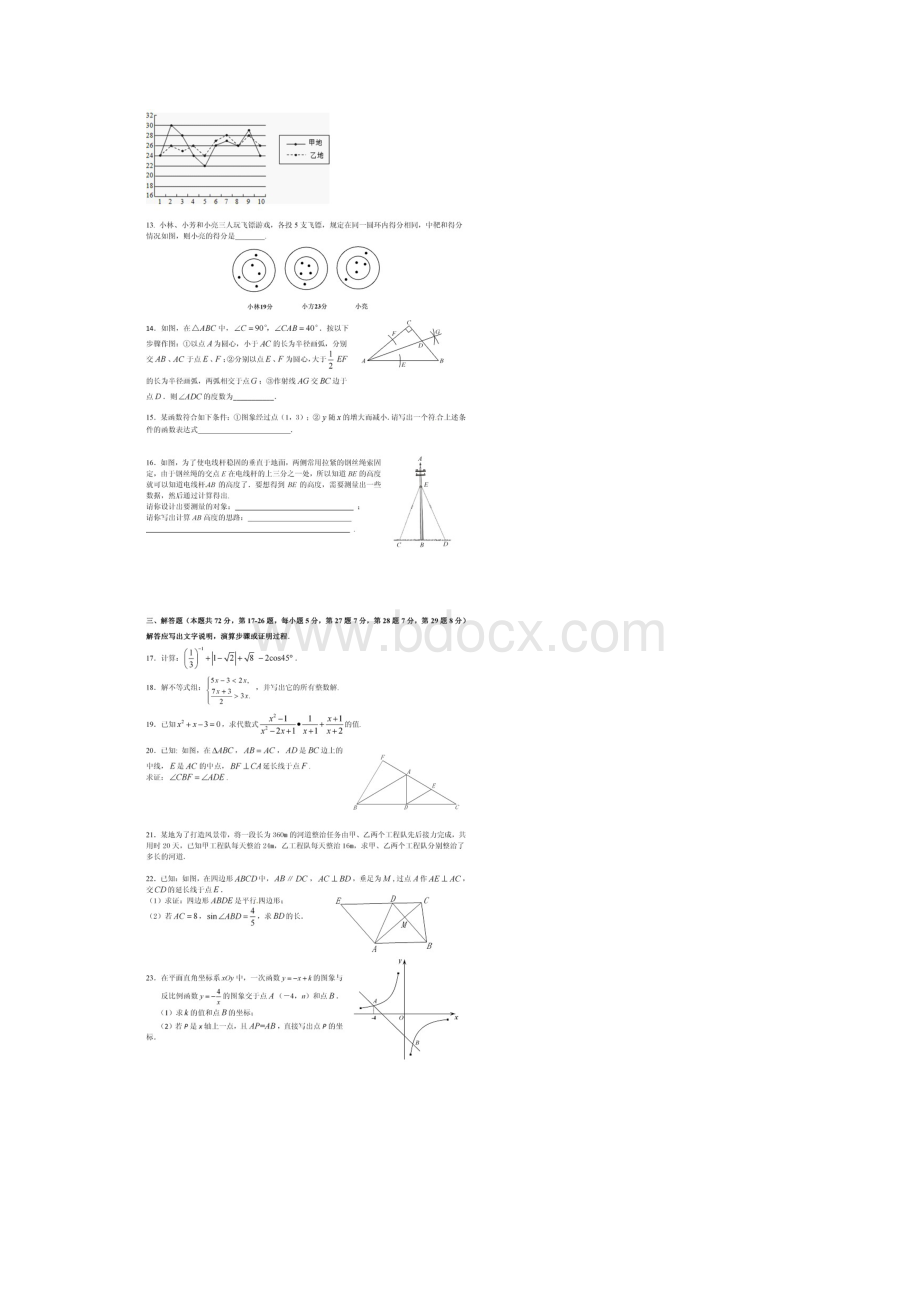 北京顺义区中考二模数学试题图片含答案.docx_第2页