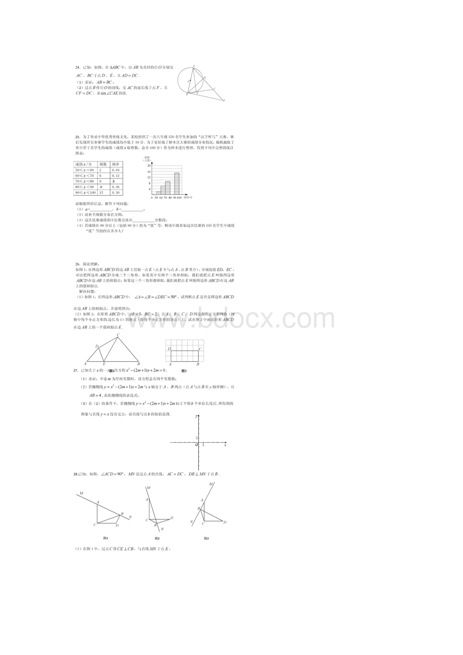 北京顺义区中考二模数学试题图片含答案.docx_第3页