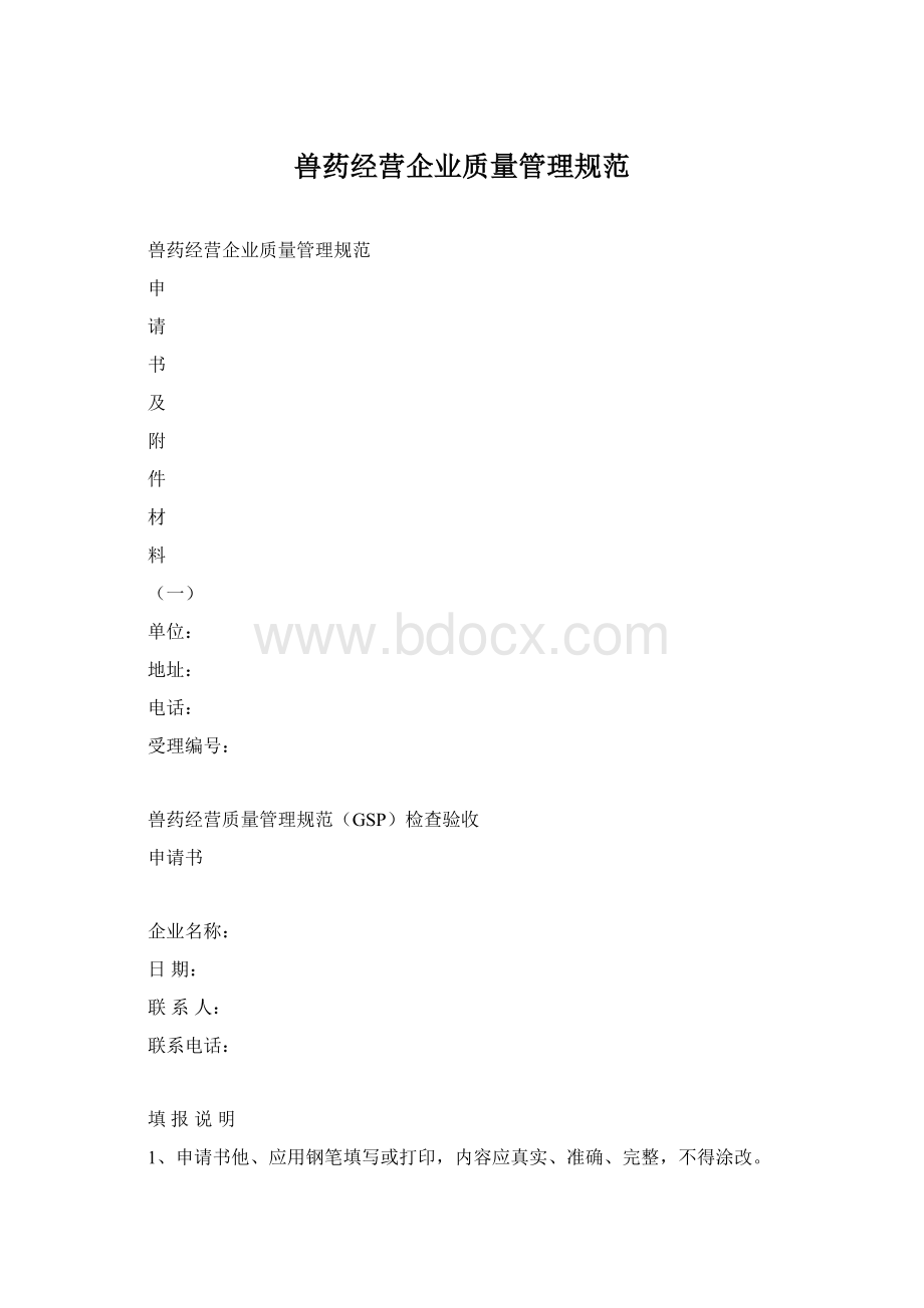 兽药经营企业质量管理规范.docx