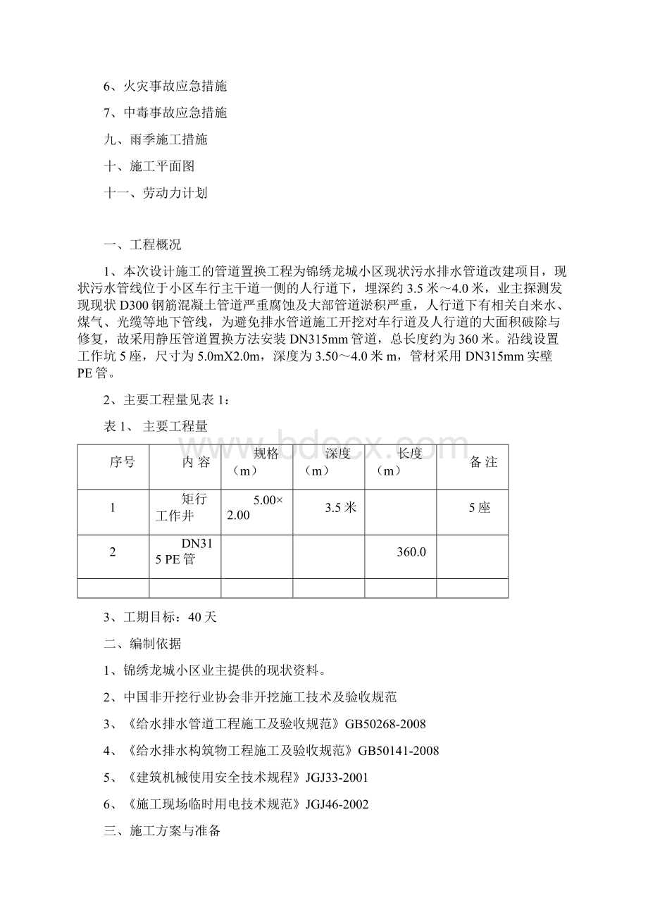 锦绣龙城管道置换施工方案计划计划新.docx_第3页